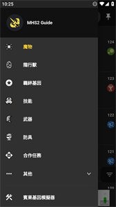 MHST2攻略截圖