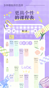 8點(diǎn)課程表截圖