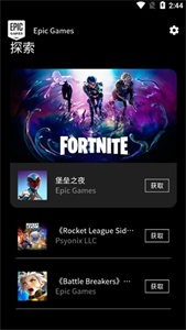 Epic Games截圖