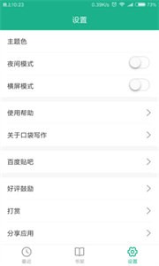 口袋寫(xiě)作截圖