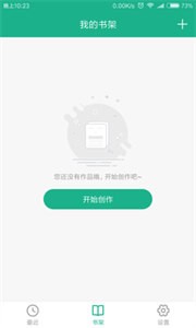 口袋寫(xiě)作截圖