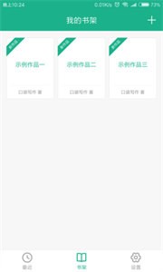 口袋寫(xiě)作截圖