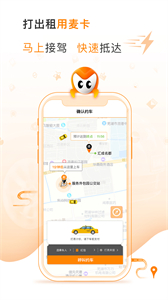 麥卡出行司機端