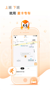 麥卡出行司機端截圖