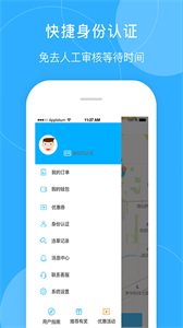 暢易行截圖