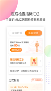 MMC管家截圖