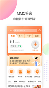 MMC管家截圖