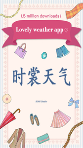 時裳天氣