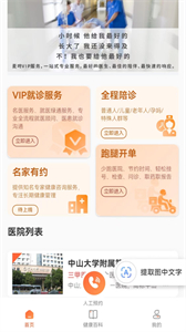 麥咚陪診截圖