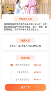 麥咚陪診截圖