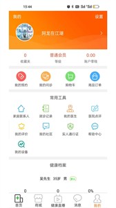 康萬年健康衛(wèi)士截圖