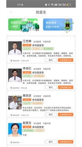 康萬年健康衛(wèi)士截圖