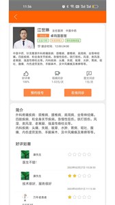 康萬年健康衛(wèi)士截圖