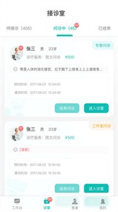 華康醫(yī)促醫(yī)生工作站截圖