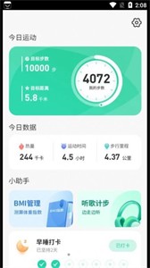 悠享計步截圖