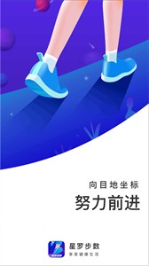 星羅步數(shù)截圖