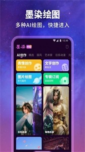 墨染AI繪圖截圖