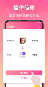 手機(jī)照片換圖標(biāo)截圖