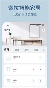 索拉物聯(lián)截圖