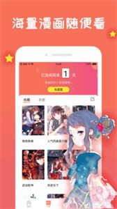 福利漫畫島截圖