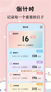 時光生日提醒備忘截圖