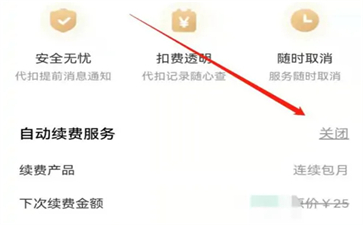 keep怎么取消自動(dòng)續(xù)費(fèi)