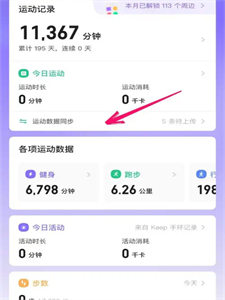 keep怎么手動輸入運動記錄