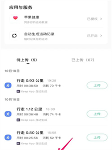 keep怎么手動輸入運動記錄