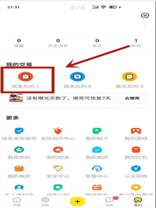 闲鱼怎么增加曝光度和浏览量