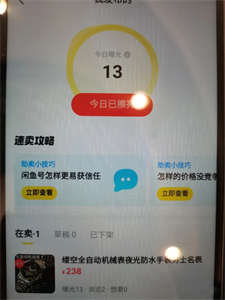 闲鱼怎么增加曝光度和浏览量