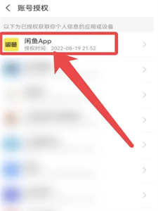 閑魚怎么解綁支付寶