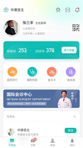 華康醫(yī)促醫(yī)生工作站