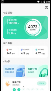 悠享計步