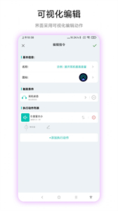 海飛手機(jī)觸發(fā)器截圖