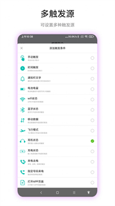 海飛手機(jī)觸發(fā)器截圖