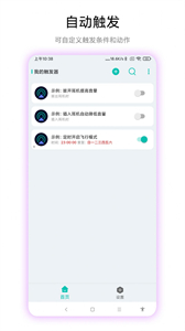海飛手機(jī)觸發(fā)器截圖