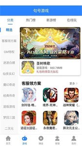 句號游戲盒子截圖