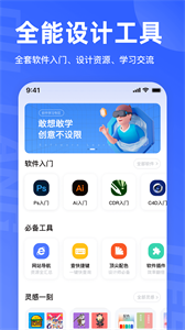 后浪學(xué)設(shè)計(jì)截圖