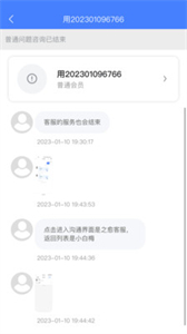 小白咨詢助手截圖