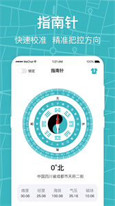 世紀(jì)經(jīng)緯指南針截圖