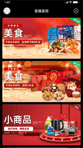 星播星視截圖