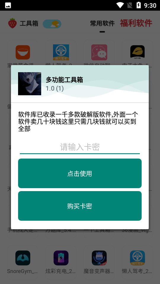 多功能工具箱
