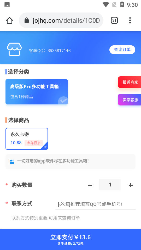 多功能工具箱截圖