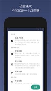 貝利自動(dòng)點(diǎn)擊器2.8.0截圖