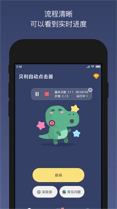貝利自動(dòng)點(diǎn)擊器2.8.0截圖
