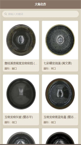 建盞截圖