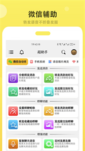 超助手截圖