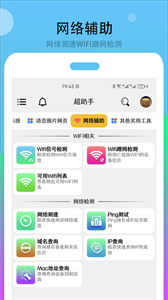 超助手截圖