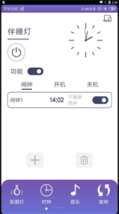 伴睡燈截圖