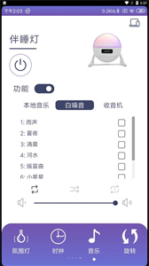 伴睡燈截圖